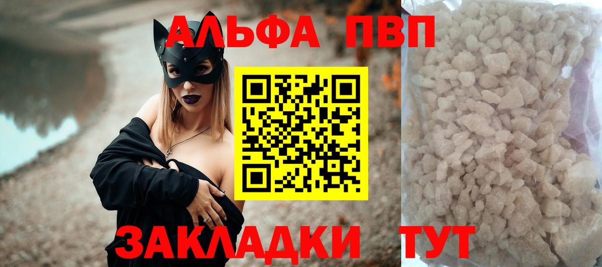 где купить наркотик  A-PVP VHQ  Альфа ПВП VHQ  A PVP  A PVP Соль  Вход с VPN  Ессентуки 