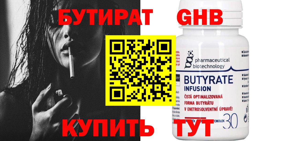 Бутират  Бутират оксана  Вход с VPN  Ессентуки 