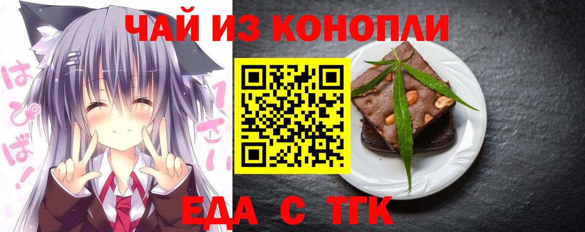 Ессентуки  Cannafood марихуана  Вход с VPN 