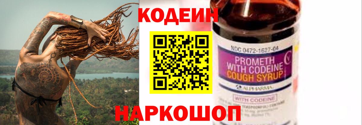Codein Purple Drank Ессентуки