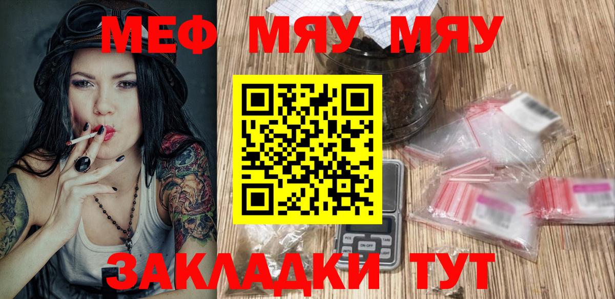 МЯУ-МЯУ мука  Вход с VPN  Мефедрон  Ессентуки  МЕФ 
